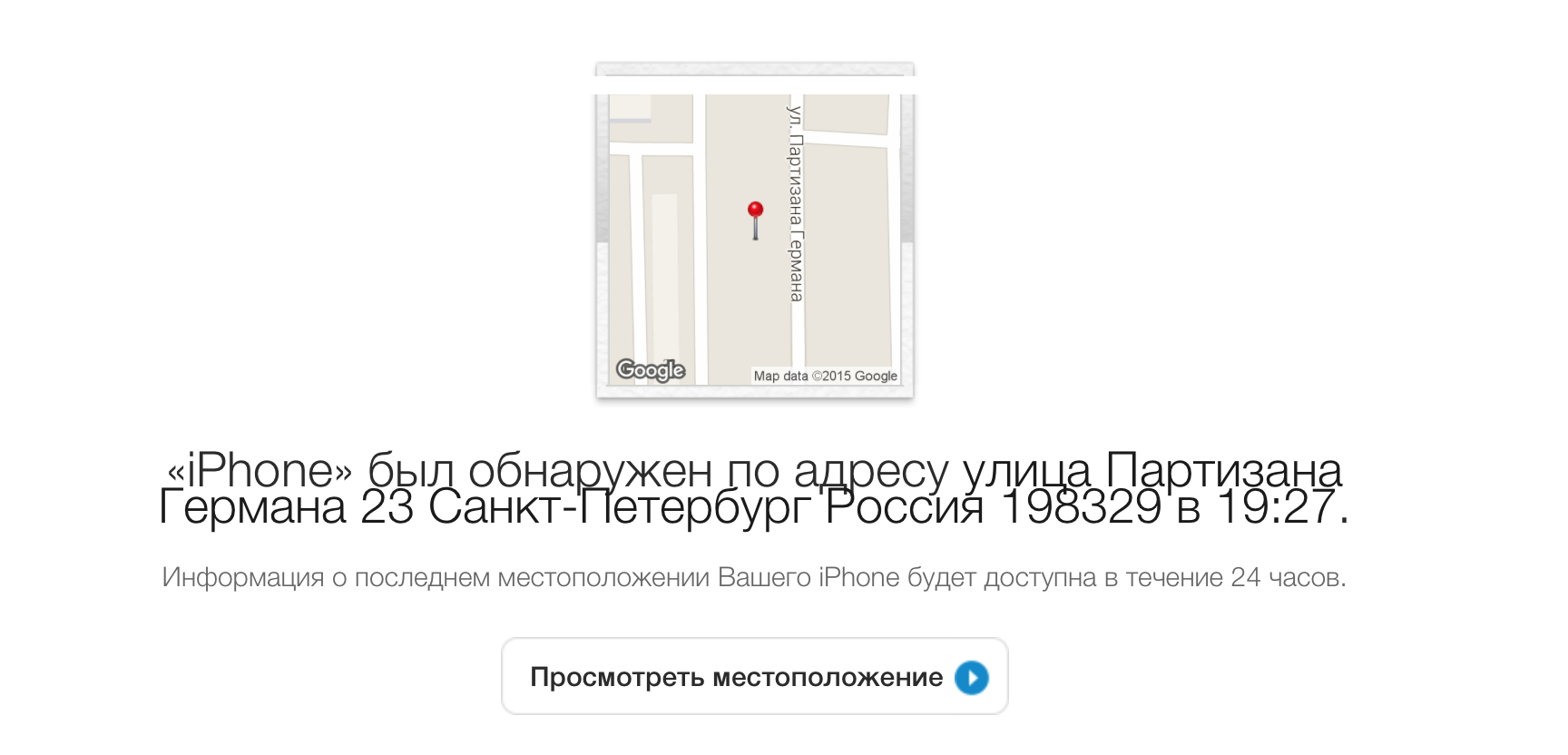 Как «угнать» iPhone, которого у вас уже нет - 3