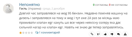Автолюбители о WOG: ездим не на «дизеле», а на растворителе - 2 1
