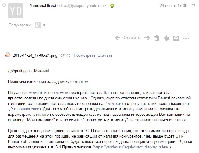 Яндекс.Директ не позволяет конкурировать с сервисами Яндекса - 11 image