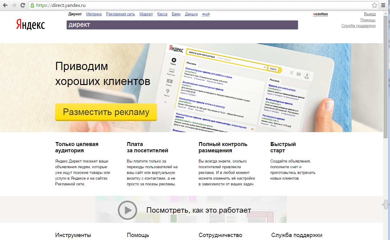 Яндекс.Директ не позволяет конкурировать с сервисами Яндекса - 2 image