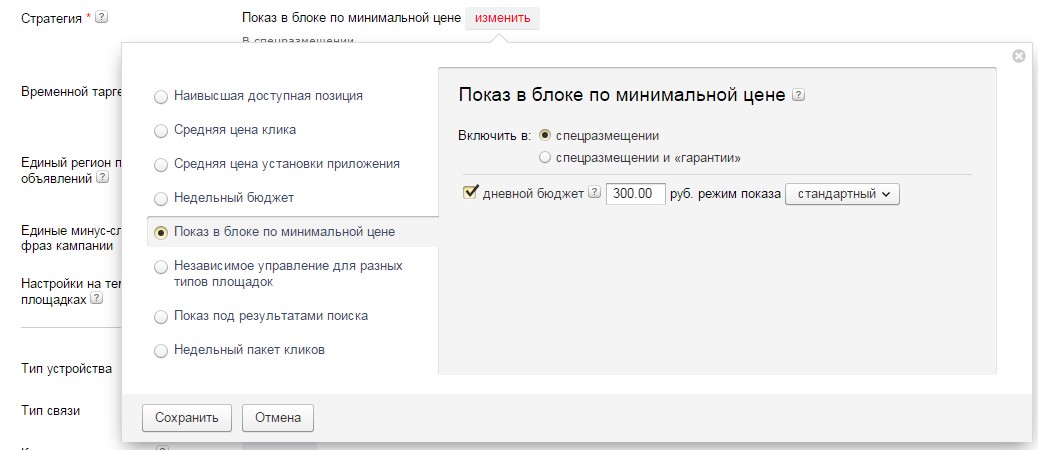 Яндекс.Директ не позволяет конкурировать с сервисами Яндекса - 5 image