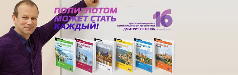 Как научить полиглота новому языку? - 2 Как научить полиглота новому языку? - 2