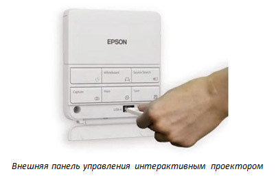 Проекторы Epson в образовании – Часть 3: короткофокусные, ультракороткофокусные и мобильные - 16