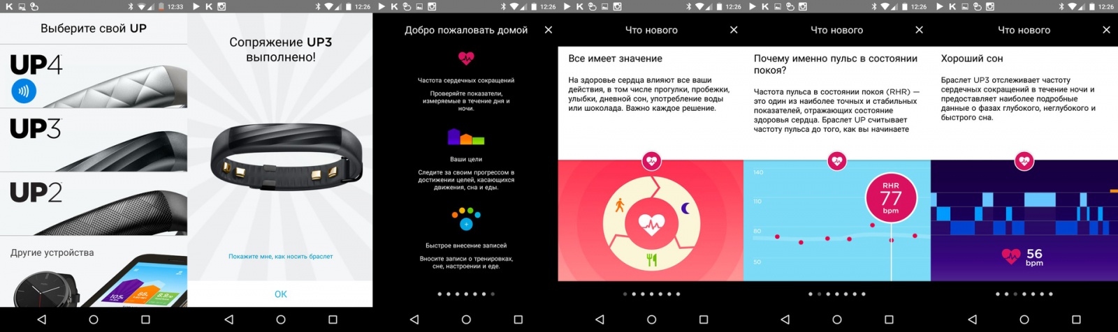 Спорт-семейство: Jawbone UP3 и UP2 с позабытым товарищем UP24 - 13