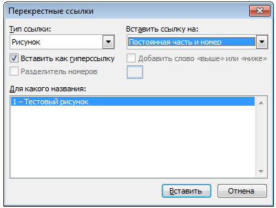 Несколько Лайфхаков, которые могут быть полезны при верстке диссертации или больших документов в MS Word - 4 image