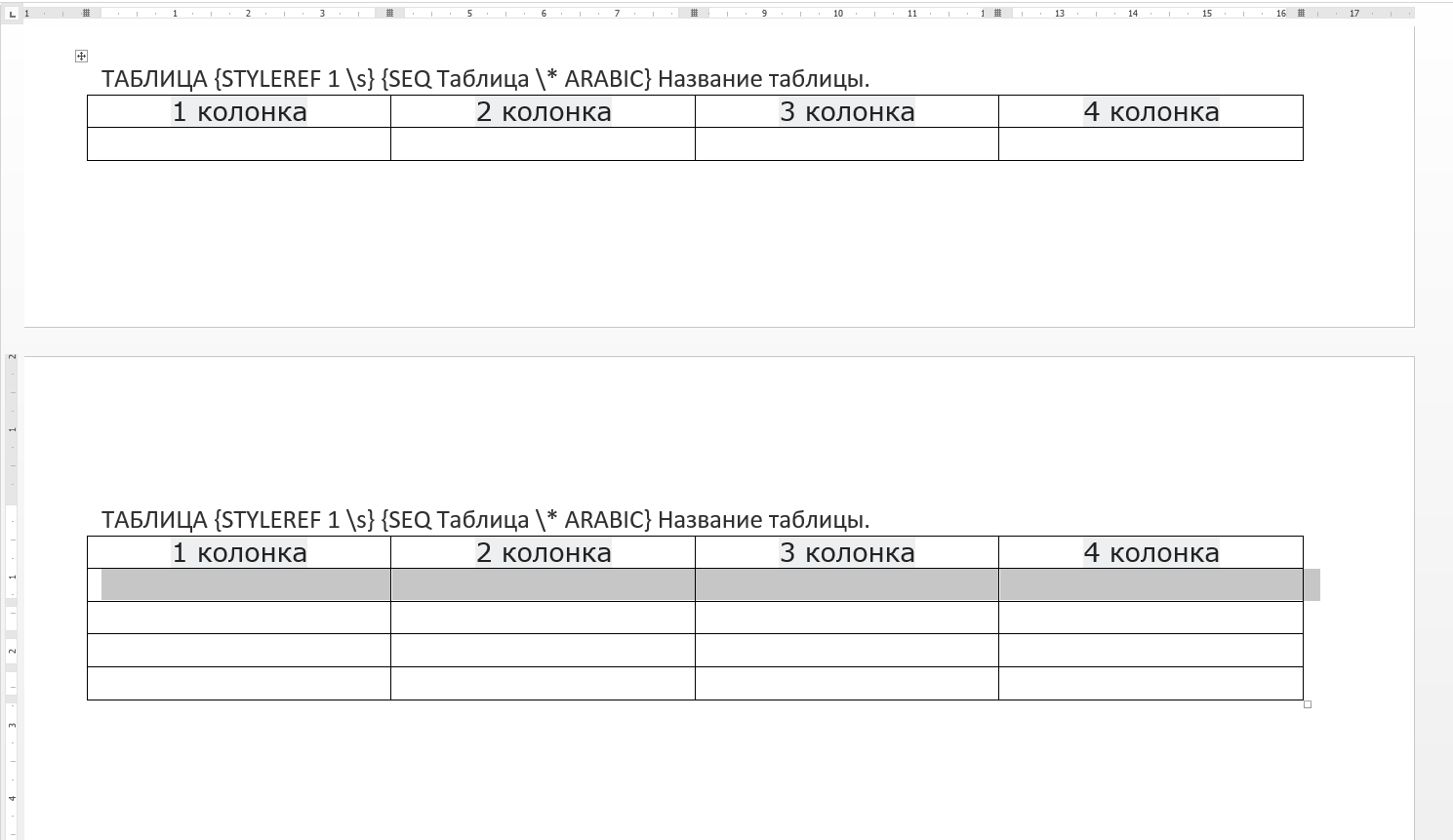 Несколько Лайфхаков, которые могут быть полезны при верстке диссертации или больших документов в MS Word - 7 image