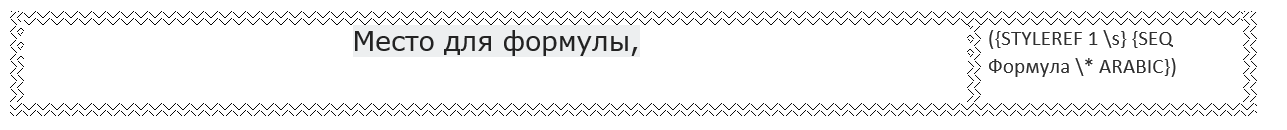 Несколько Лайфхаков, которые могут быть полезны при верстке диссертации или больших документов в MS Word - 8 image
