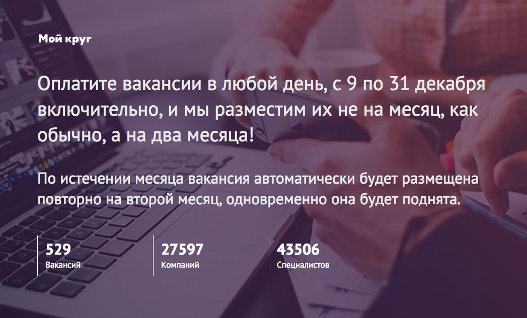 Пусть ваши вакансии поработают, пока вы отдыхаете на новогодних каникулах - 1