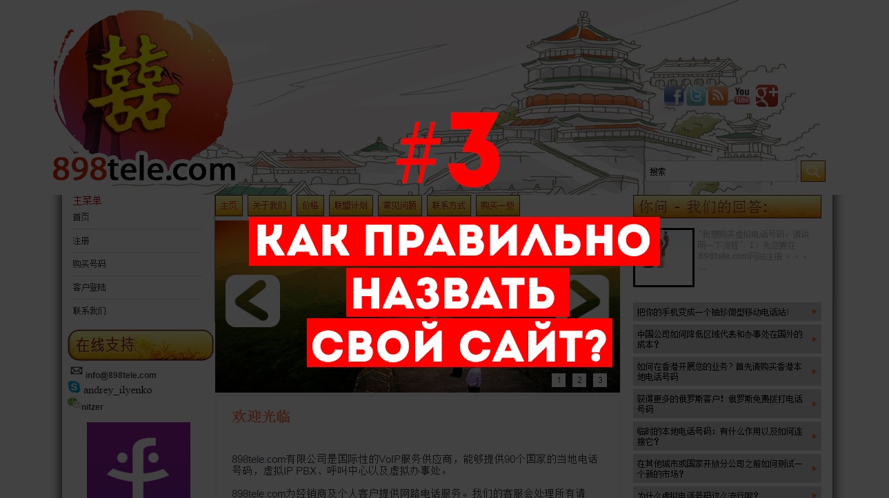Работа с Китаем #3: Какие аспекты необходимо учесть в названии сайта, при продвижении на китайском рынке - 1 image