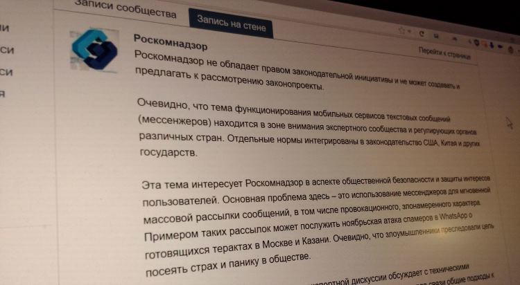 Роскомнадзор прояснил нюансы регулирования работы мессенджеров на территории РФ - 1