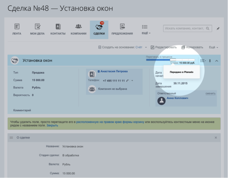 Как организовать учет и контроль выездных сотрудников: Интеграция Planado и Битрикс 24 - 2 Как организовать учет и контроль выездных сотрудников: Интеграция Planado и Битрикс 24 - 2