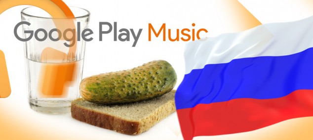 Водка стакан огурец Google Play Music Музыка Россия