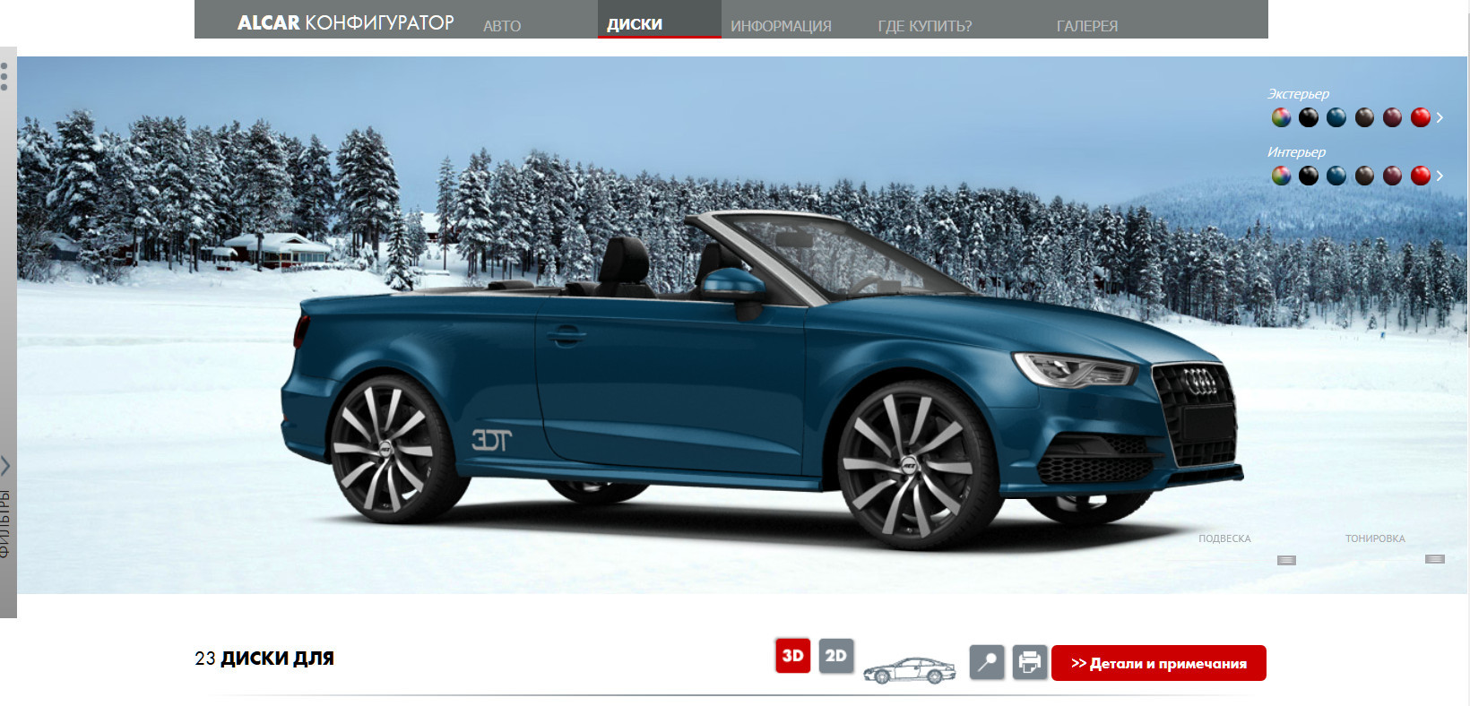 Автомобильные конфигураторы как зеркало революции веб-технологий - 5 Автомобильные конфигураторы как зеркало революции веб-технологий - 5