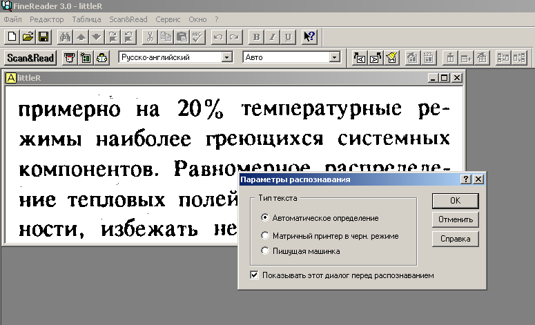 Как мы сделали ABBYY FineReader, или история, произошедшая 20 лет назад - 10