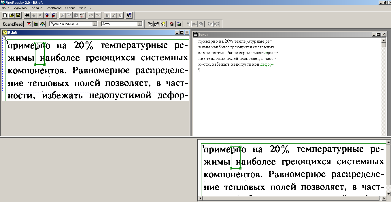 Как мы сделали ABBYY FineReader, или история, произошедшая 20 лет назад - 11