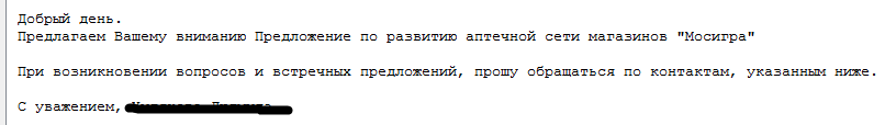 Какие микроатаки постоянно идут на офис: детский социнжиниринг и фишинг - 2