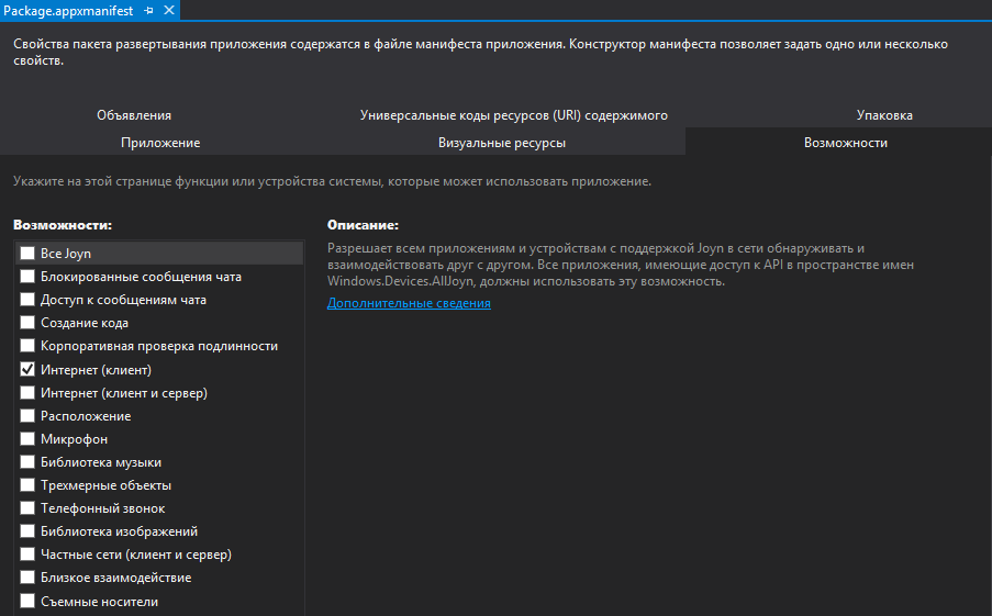 О приложениях UWP для разработчиков WPF - 2 О приложениях UWP для разработчиков WPF - 2