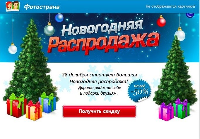 Чек-лист для новогодней email рассылки - 4