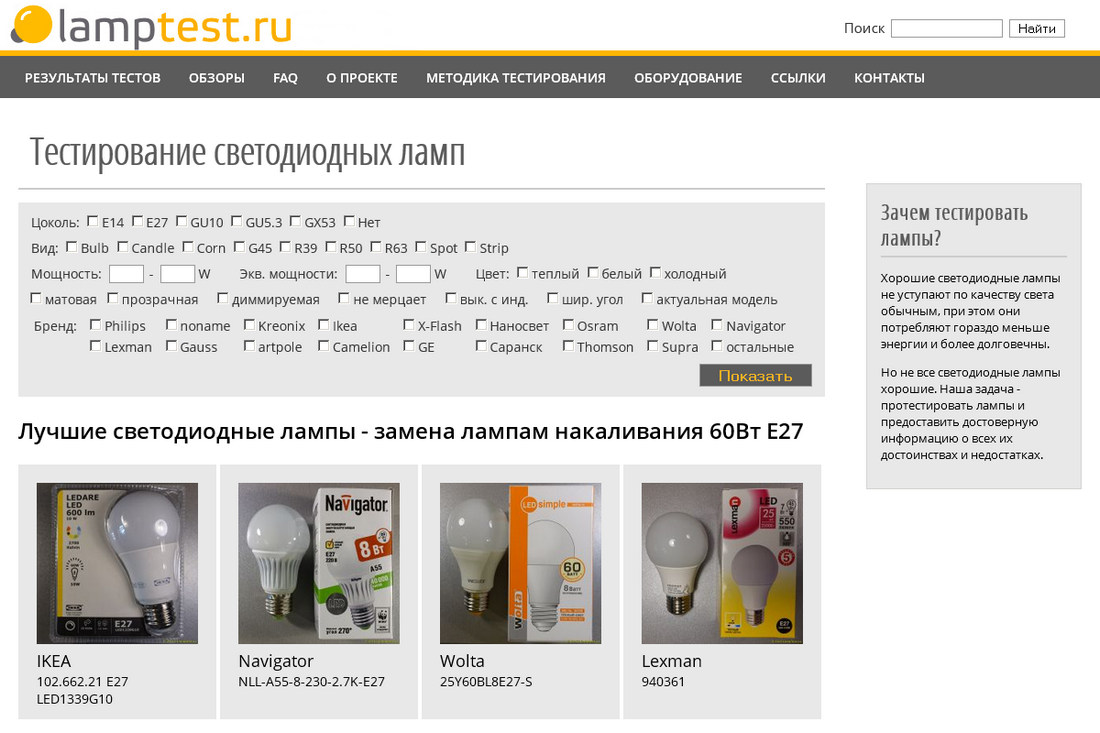 Новый LampTest.ru - 1 Новый LampTest.ru - 1