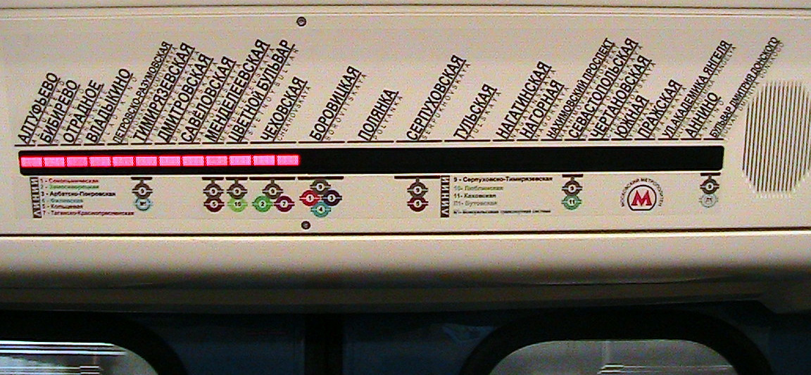 Индикатор выполнения из светодиодов над дверями вагона с названиями станций на Серпуховско-Тимирязевской  (серой) линии
