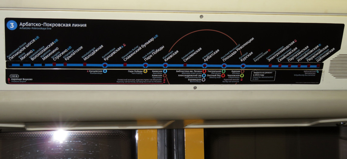 Индикатор выполнения из светодиодов над дверями вагона с названиями станций на Арбатско-Покровской  линии