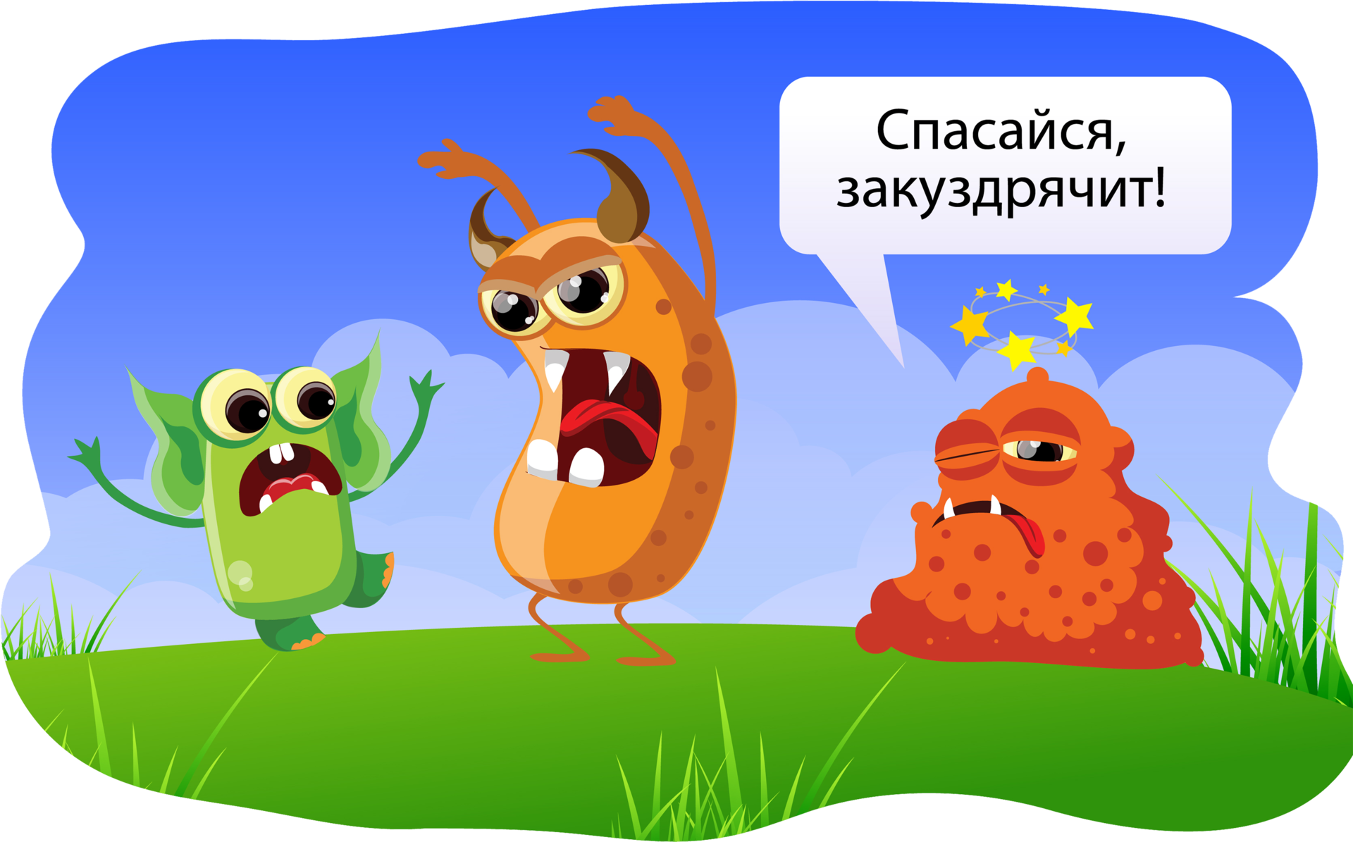 Пиши голосом правильно - 11