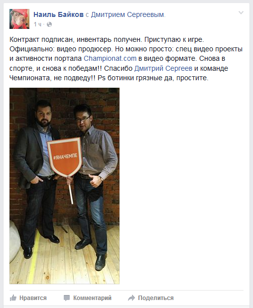 Кадры: Наиль Байков будет отвечать за видео-спецпроекты Championat.com - 1 Кадры: Наиль Байков будет отвечать за видео-спецпроекты Championat.com - 1