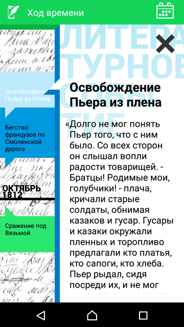 Война, мир и ABBYY Compreno: продолжение нашего романа с Толстым - 16