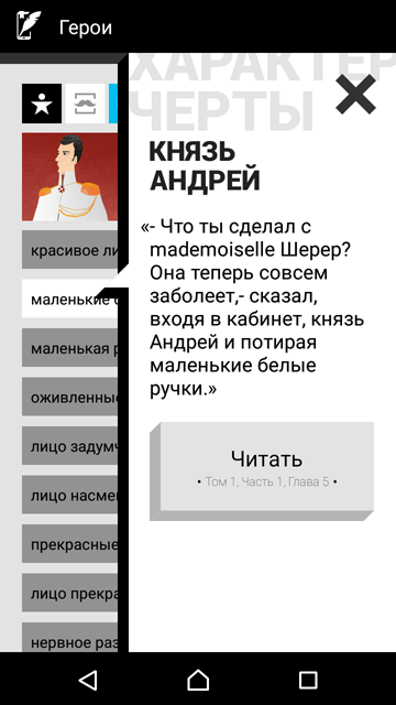 Война, мир и ABBYY Compreno: продолжение нашего романа с Толстым - 19