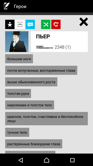 Война, мир и ABBYY Compreno: продолжение нашего романа с Толстым - 20