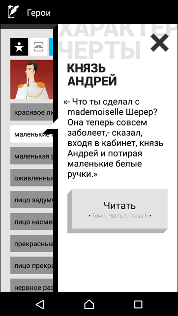 Война, мир и ABBYY Compreno: продолжение нашего романа с Толстым - 1