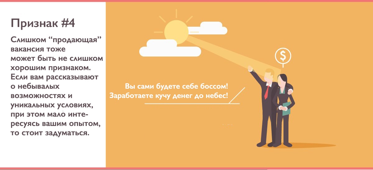 10 признаков того, что вам не стоит соглашаться на эту работу - 5