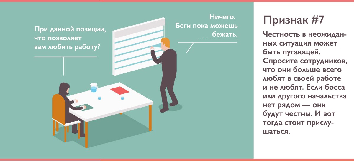 10 признаков того, что вам не стоит соглашаться на эту работу - 8