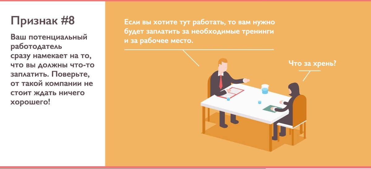 10 признаков того, что вам не стоит соглашаться на эту работу - 9