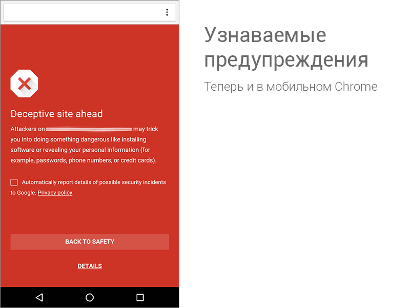 Безопасность — превыше всего. Последние наработки для Google Chrome - 4