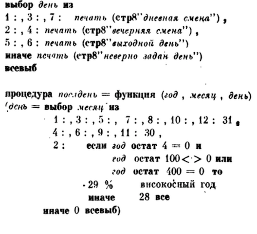 Разработка языков программирования и компиляторов в СССР - 6