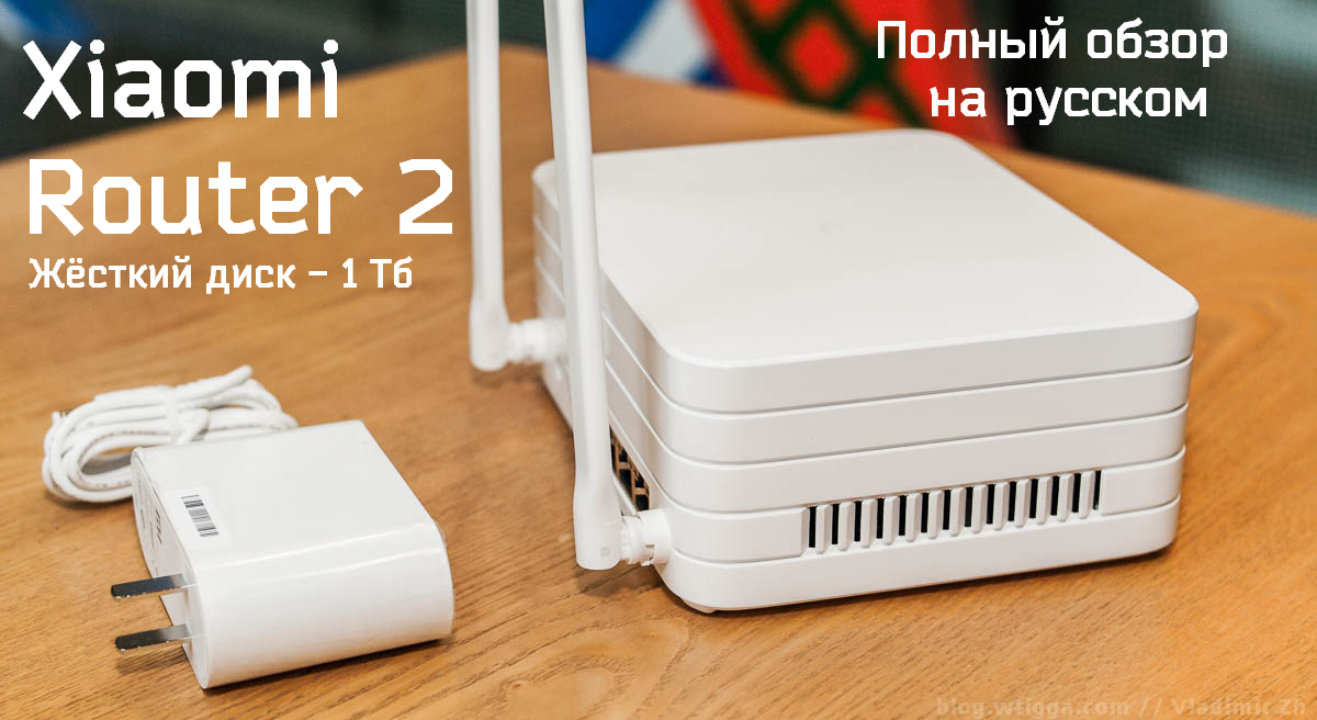 Xiaomi Router R2D с диском на терабайт - 1