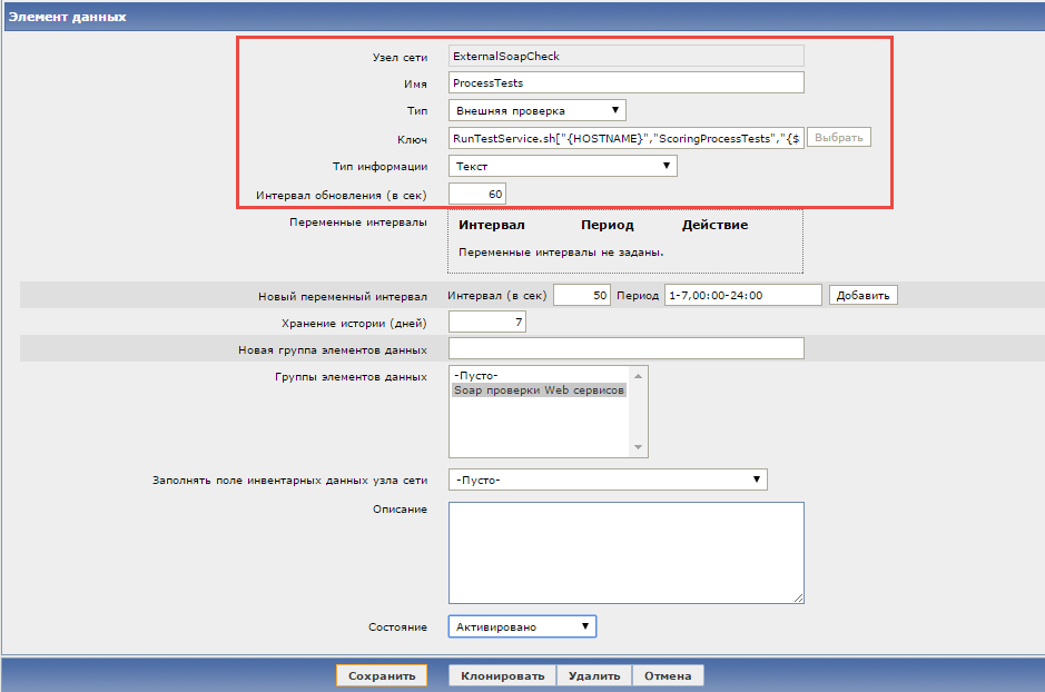 Zabbix + SoapUI=мониторинг веб-служб - 10