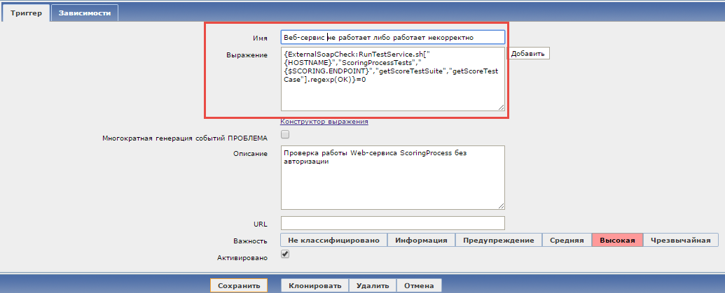 Zabbix + SoapUI=мониторинг веб-служб - 11