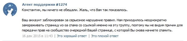 Как Вконтакте в одночасье лишил меня групп, дохода и денег в рекламном кабинете - 10 image