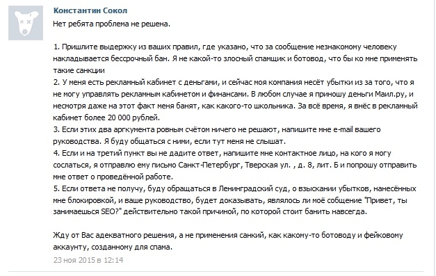 Как Вконтакте в одночасье лишил меня групп, дохода и денег в рекламном кабинете - 3 image