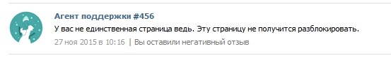 Как Вконтакте в одночасье лишил меня групп, дохода и денег в рекламном кабинете - 4 image