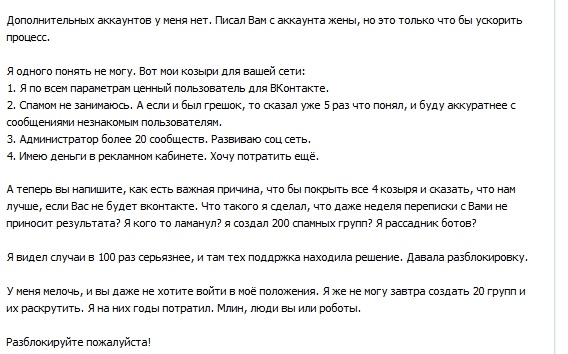 Как Вконтакте в одночасье лишил меня групп, дохода и денег в рекламном кабинете - 5 image
