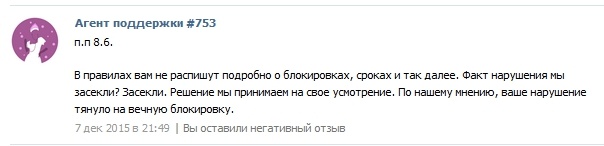 Как Вконтакте в одночасье лишил меня групп, дохода и денег в рекламном кабинете - 7 image