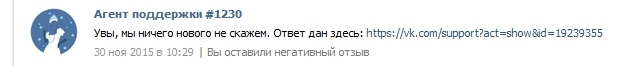 Как Вконтакте в одночасье лишил меня групп, дохода и денег в рекламном кабинете - 8 image