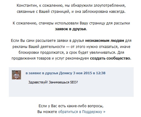 Как Вконтакте в одночасье лишил меня групп, дохода и денег в рекламном кабинете - 1 image