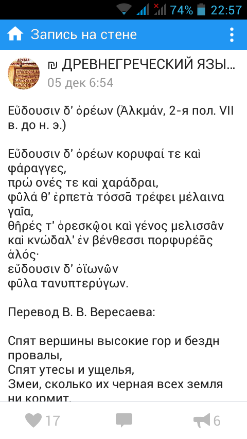 Как заставить Android отображать древнегреческие символы - 11 Как заставить Android отображать древнегреческие символы - 11