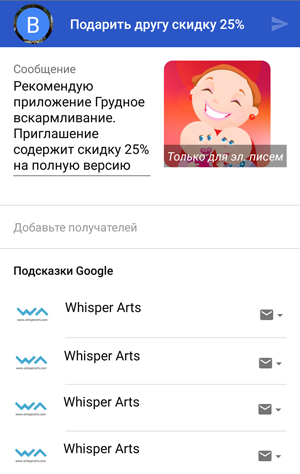 Кто может рассказать о приложении лучше, чем сами пользователи приложения? Google App Invites — пробуем на практике - 3