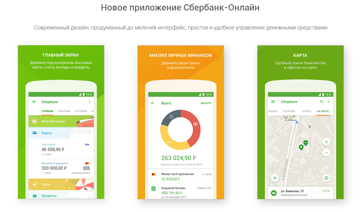 Какая последняя версия приложения сбербанка. Интерфейс приложения Сбербанк. Сбербанк мобильное приложение Интерфейс.