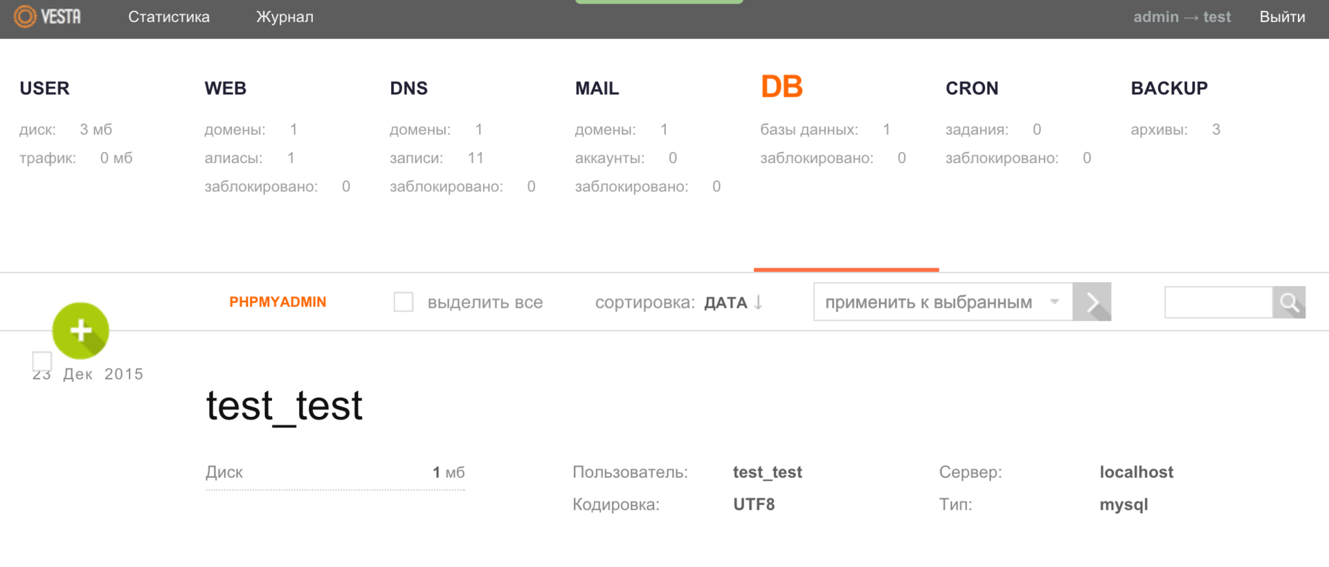 Бесплатные панели управления хостингом. Богиня Vesta - 10 Бесплатные панели управления хостингом. Богиня Vesta - 10